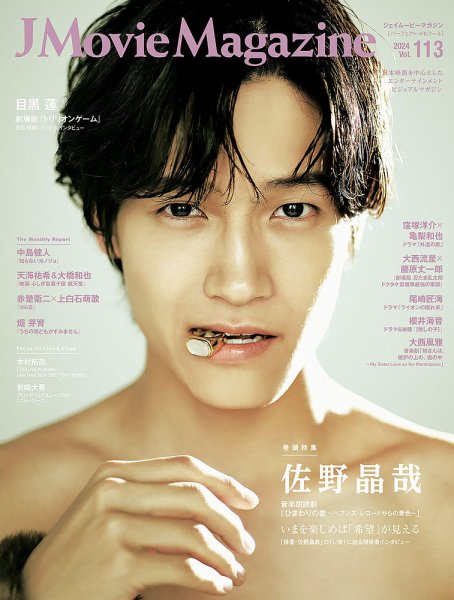 J Movie Magazine Vol.113 (発売日2024年12月02日) 表紙