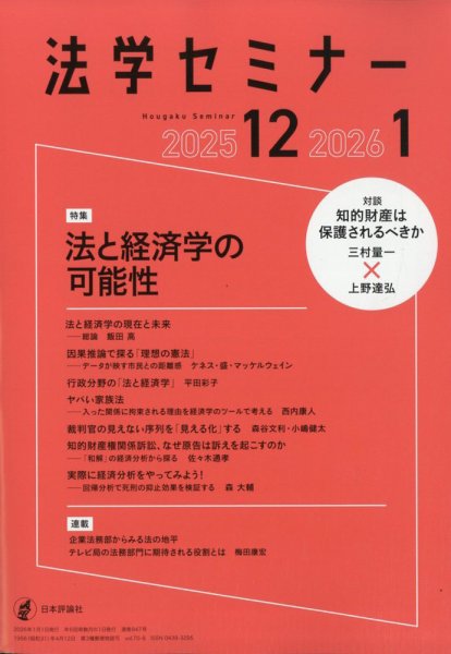 法学セミナー 2025年12・2026年1月号 (発売日2025年11月12日) 表紙