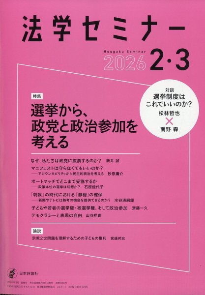法学セミナー 2026年2・3月号 (発売日2026年01月09日) 表紙