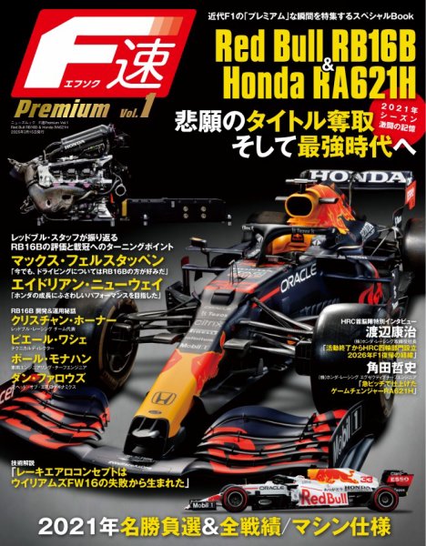 F速 F速Premium Vol.1 (発売日2025年01月30日) | 雑誌/電子書籍/定期