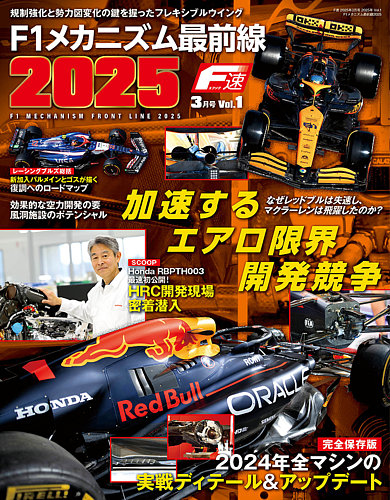F速 2025 Vol.1 (発売日2025年02月21日) | 雑誌/電子書籍/定期購読の