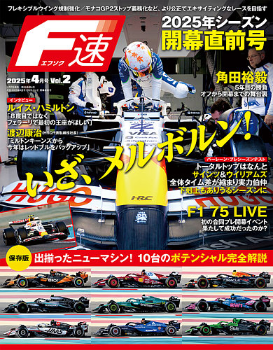 F速 2025 Vol.2 (発売日2025年03月07日) | 雑誌/電子書籍/定期購読の