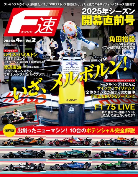 F速 2025 Vol.2 (発売日2025年03月07日) | 雑誌/電子書籍/定期購読の