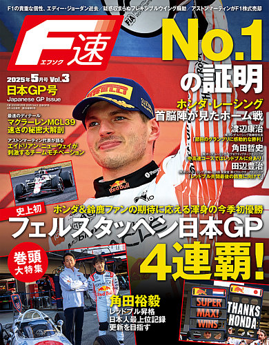 F速 2025 Vol.3 (発売日2025年04月14日) | 雑誌/電子書籍/定期購読の