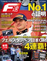 F速 2025年 Vol.3 (発売日2025年04月14日) 表紙