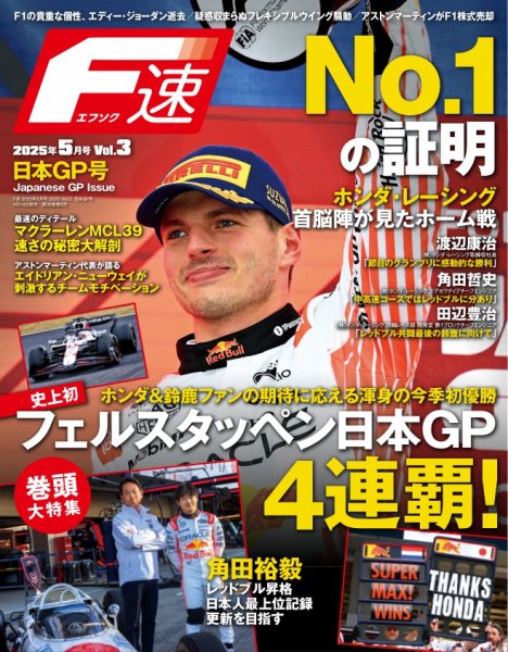 F速 2025 Vol.3 (発売日2025年04月14日) | 雑誌/電子書籍/定期購読の