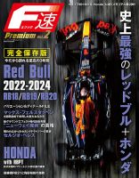 F速 F速Premium Vol.2 (発売日2025年10月22日) 表紙