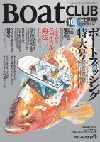 BoatCLUB（ボート倶楽部） 2009年10月号 (発売日2009年09月05日) 表紙