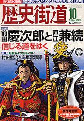 歴史街道 10月号 (発売日2009年09月05日) 表紙
