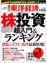 週刊東洋経済 8/15/22合併号 (発売日2009年08月10日) 表紙