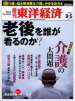 週刊東洋経済 9月5日号 表紙