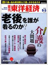 週刊東洋経済 9月5日号 (発売日2009年08月31日) 表紙