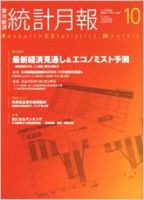 統計月報 10月号 (発売日2009年09月07日) 表紙