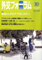 外交フォーラム 255号 (発売日2009年09月08日) 表紙