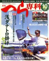 へら専科 2009年09月04日発売号 表紙