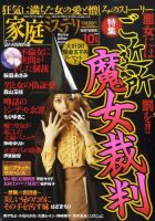 家庭ミステリー 2009年09月07日発売号 表紙