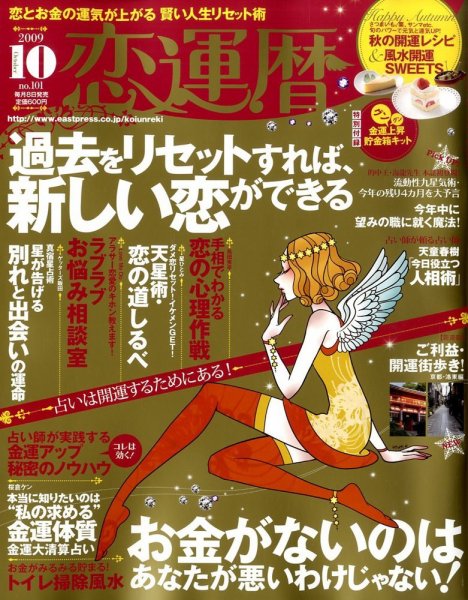 開運帖（かいうんちょう） 2009年10月号 (発売日2009年09月08日) 表紙