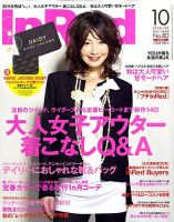 InRed（インレッド） 10月号 表紙