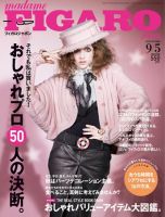 フィガロジャポン(madame FIGARO japon) 9/5号 表紙
