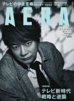 AERA（アエラ） 表紙