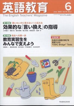 英語教育 2025年6月号 (発売日2025年05月14日) 表紙