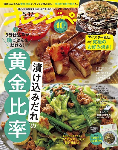 オレンジページ 2016年 2/2号 [雑誌] | オレンジページ編集部