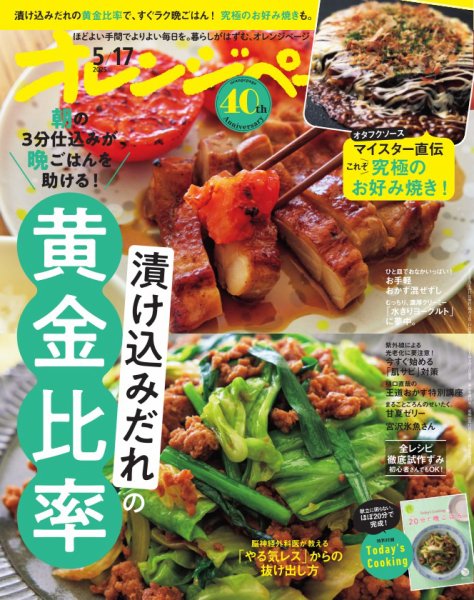 オレンジページ 2025年5月17日号 (発売日2025年05月02日) 表紙