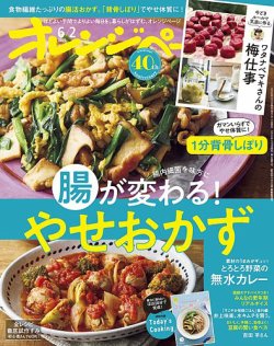 オレンジページ 2025年6月2日号 (発売日2025年05月16日) 表紙