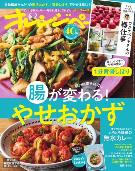 オレンジページ 2025年6月2日号 (発売日2025年05月16日) 表紙