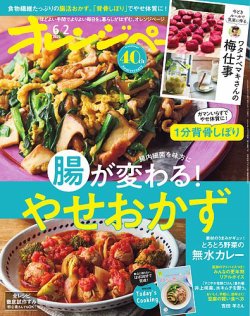 オレンジページ 2025年6月2日号 (発売日2025年05月16日) 表紙