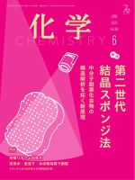 化学 2025年6月号 (発売日2025年05月19日) 表紙