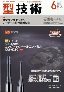 型技術 2025年6月号 (発売日2025年05月16日) 表紙
