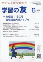 学習の友 2025年6月号 (発売日2025年05月16日) 表紙