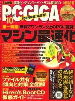 PC・GIGA （ピーシー・ギガ） 2009年09月04日発売号 表紙