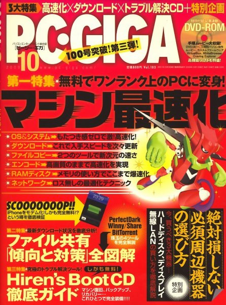 PC・GIGA （ピーシー・ギガ） 2009年09月04日発売号 表紙