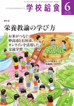 学校給食｜定期購読35%OFF - 雑誌のFujisan