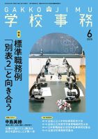 学校事務 6月号 (発売日2025年05月13日) 表紙