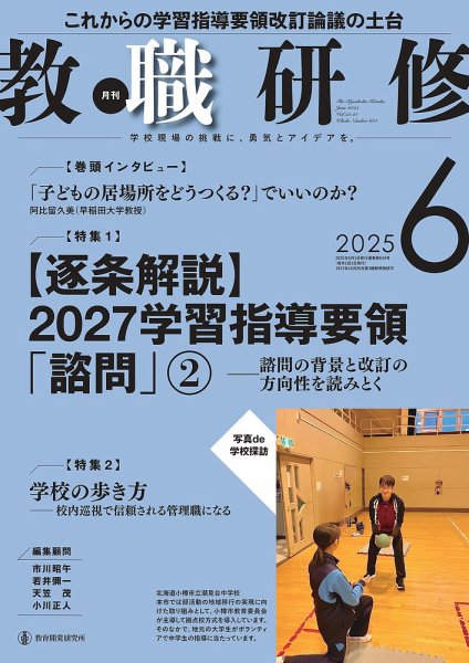 教職研修 2025年6月号 (発売日2025年05月19日) 表紙