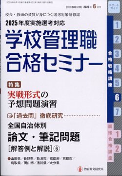 別冊教職研修 2025年6月号 (発売日2025年05月19日) 表紙