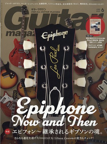 Guitar Magazine（ギターマガジン）の最新号【2025年6月号 (発売