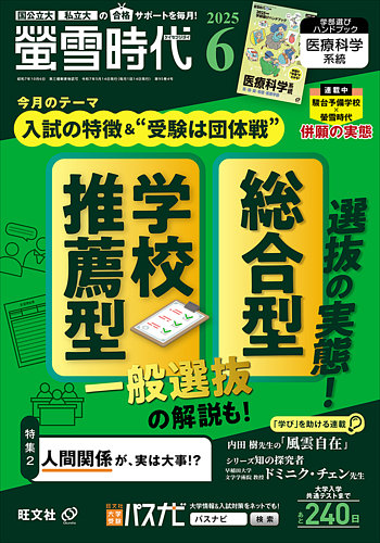 螢雪時代の最新号【2025年6月号 (発売日2025年05月14日)】| 雑誌