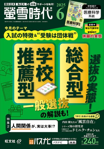 螢雪時代 2025年6月号 (発売日2025年05月14日) 表紙