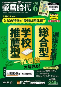 螢雪時代 5月〜8月 夏