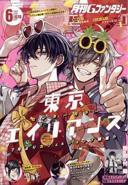 月刊 G ファンタジー 2025年6月号 (発売日2025年05月16日) 表紙
