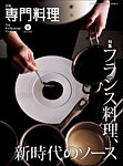 月刊専門料理 2025年6月号の表紙