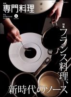 月刊専門料理 2025年6月号 (発売日2025年05月19日) 表紙