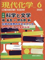 現代化学 2025年6月号 (発売日2025年05月20日) 表紙