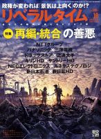 月刊リベラルタイム 10月号 表紙