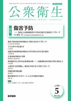 公衆衛生 Vol.89 No.5 表紙