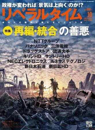 月刊リベラルタイム 10月号 (発売日2009年09月03日) 表紙